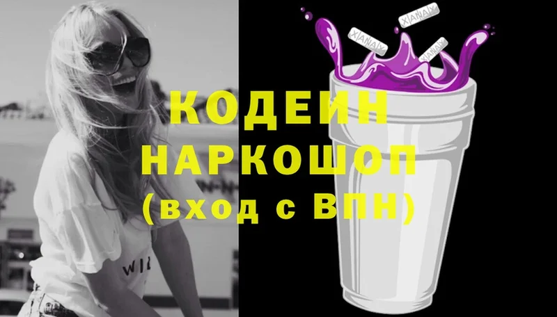 сколько стоит  Белово  Кодеин Purple Drank 